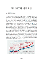[전략경영] STX조선해양 전략경영-20
