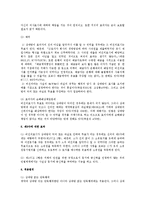 [민법] 진의 아닌 의사표시에 대한 법적 검토 - 민법 총칙-2