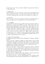 [민법] 진의 아닌 의사표시에 대한 법적 검토 - 민법 총칙-3