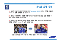 삼성의 스포츠 마케팅-17