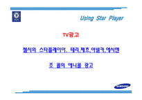 삼성의 스포츠 마케팅-18
