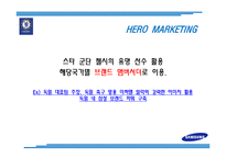 삼성의 스포츠 마케팅-19