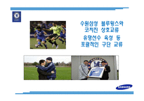 삼성의 스포츠 마케팅-20