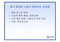 [국제마케팅] 삼성 애니콜 중국진출전략-8