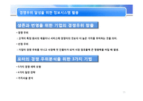 [MIS, 경영정보시스템] 조직과 정보시스템-15