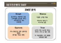 KB 국민은행의 조직구조와 문화-7