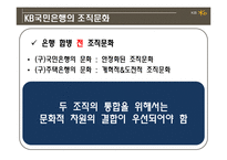KB 국민은행의 조직구조와 문화-8