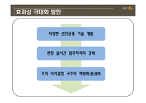 KB 국민은행의 조직구조와 문화-12