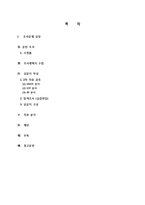 [마케팅조사] MBC 예능프로그램인 `무한도전`의 시청률 하락 원인 분석과 재도약을 위한 방안 제시-2