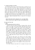 [마케팅조사] MBC 예능프로그램인 `무한도전`의 시청률 하락 원인 분석과 재도약을 위한 방안 제시-3