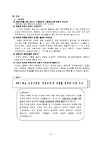 [마케팅조사] MBC 예능프로그램인 `무한도전`의 시청률 하락 원인 분석과 재도약을 위한 방안 제시-19