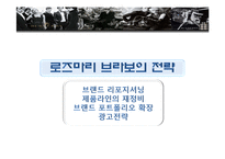 [마케팅] Burberry 버버리 마케팅-6