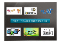 [기업경영] SKT(sk텔레콤)의 성공요인 분석-4