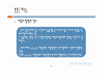 [다국적기업] 해외 M&A의 투자기법과 방어기법의 유형-10