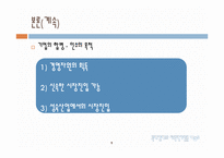 [다국적기업] 해외 M&A의 투자기법과 방어기법의 유형-11