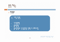 [다국적기업] 해외 M&A의 투자기법과 방어기법의 유형-12