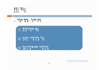 [다국적기업] 해외 M&A의 투자기법과 방어기법의 유형-13