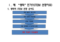 [국제경영] 생탁 막걸리 일본시장 진출전략-3