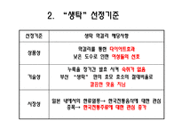 [국제경영] 생탁 막걸리 일본시장 진출전략-4