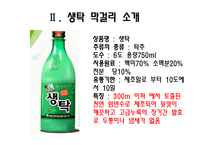 [국제경영] 생탁 막걸리 일본시장 진출전략-6