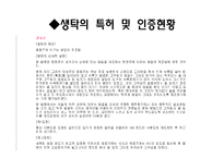 [국제경영] 생탁 막걸리 일본시장 진출전략-14