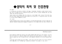 [국제경영] 생탁 막걸리 일본시장 진출전략-15