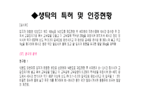 [국제경영] 생탁 막걸리 일본시장 진출전략-16