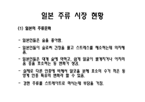 [국제경영] 생탁 막걸리 일본시장 진출전략-18