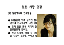 [국제경영] 생탁 막걸리 일본시장 진출전략-19