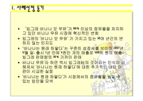 [마케팅원론 기업 사례] 남양유업 `바나나는 원래 하얗다` 마케팅사례-3
