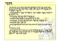 [마케팅원론 기업 사례] 남양유업 `바나나는 원래 하얗다` 마케팅사례-5