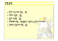 [마케팅원론 기업 사례] 남양유업 `바나나는 원래 하얗다` 마케팅사례-20