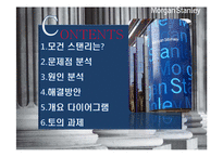 [경영정보학] 모건스탠리의 시스템투자 부족의 결과-2