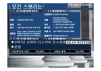 [경영정보학] 모건스탠리의 시스템투자 부족의 결과-3