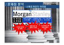 [경영정보학] 모건스탠리의 시스템투자 부족의 결과-4