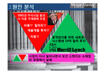 [경영정보학] 모건스탠리의 시스템투자 부족의 결과-5