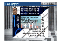 [경영정보학] 모건스탠리의 시스템투자 부족의 결과-6