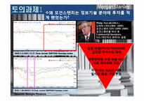 [경영정보학] 모건스탠리의 시스템투자 부족의 결과-12