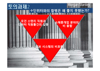 [경영정보학] 모건스탠리의 시스템투자 부족의 결과-13