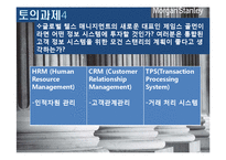 [경영정보학] 모건스탠리의 시스템투자 부족의 결과-15