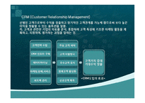 [E-비지니스] 옥션(Auction)을 통해서 본 CRM-2