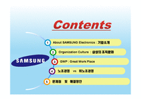 삼성전자 조직문화-1