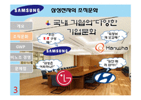 삼성전자 조직문화-6