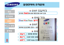 삼성전자 조직문화-12
