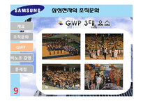 삼성전자 조직문화-13