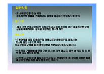 국내 재래시장의 활성화사례 분석및 시사점-5