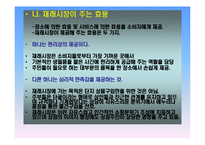 국내 재래시장의 활성화사례 분석및 시사점-7