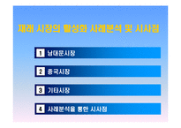국내 재래시장의 활성화사례 분석및 시사점-17