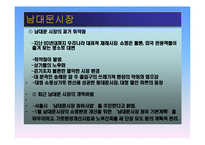 국내 재래시장의 활성화사례 분석및 시사점-18