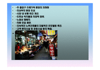 국내 재래시장의 활성화사례 분석및 시사점-19